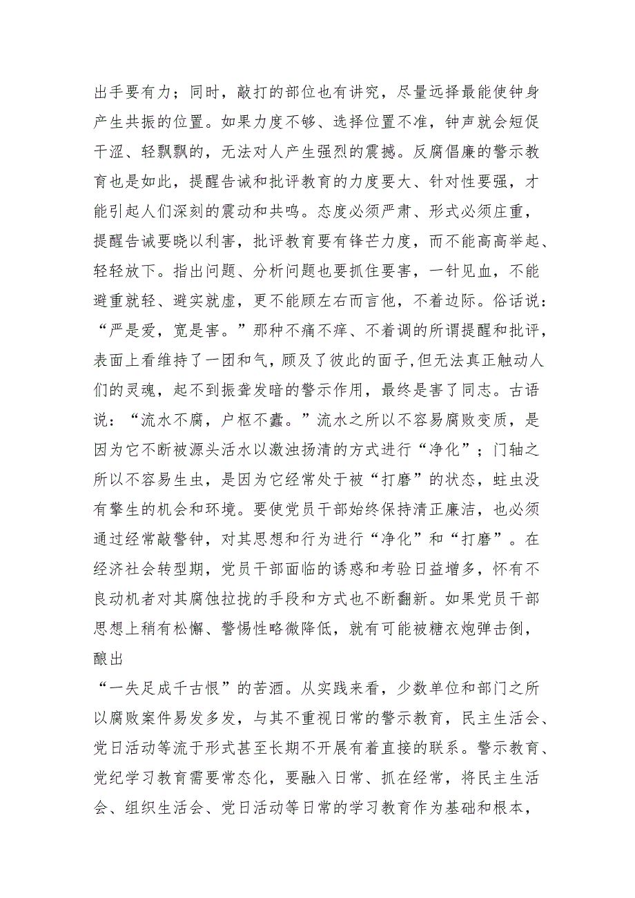 学习遵循落实《关于在全党开展党纪学习教育的通知》心得体会(10篇合集).docx_第3页