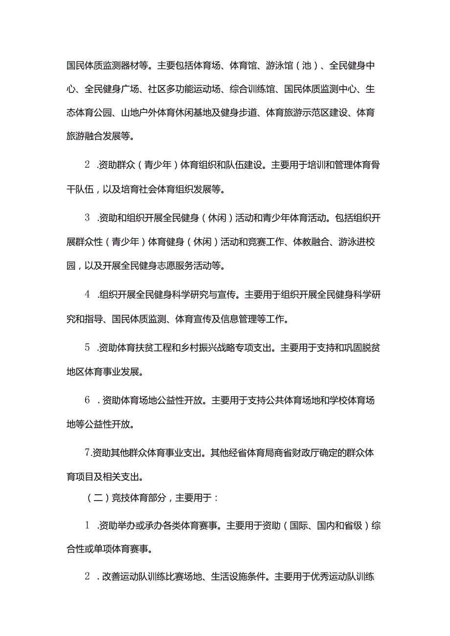 贵州省省级体育彩票公益金资金管理办法.docx_第3页