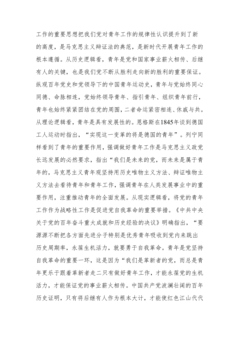 研讨发言：把握好新时代青年工作的战略性新要求.docx_第2页