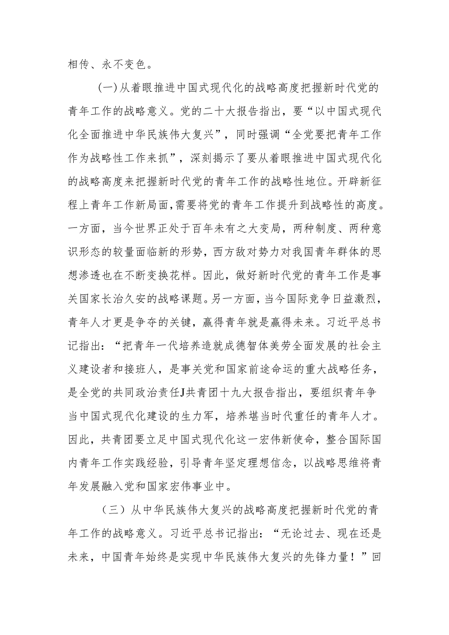 研讨发言：把握好新时代青年工作的战略性新要求.docx_第3页