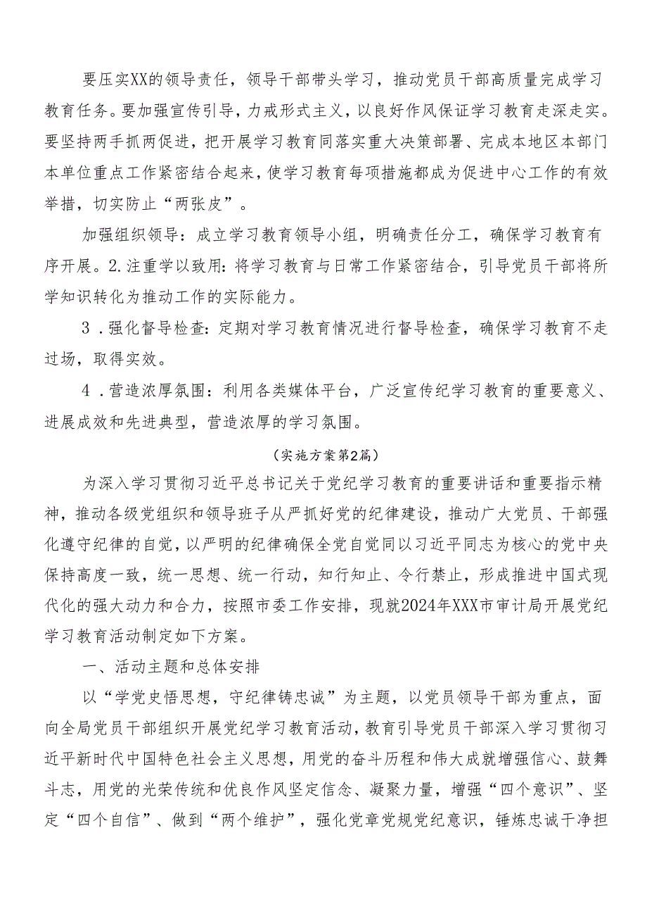 （10篇）2024年党纪学习教育宣传工作方案.docx_第3页