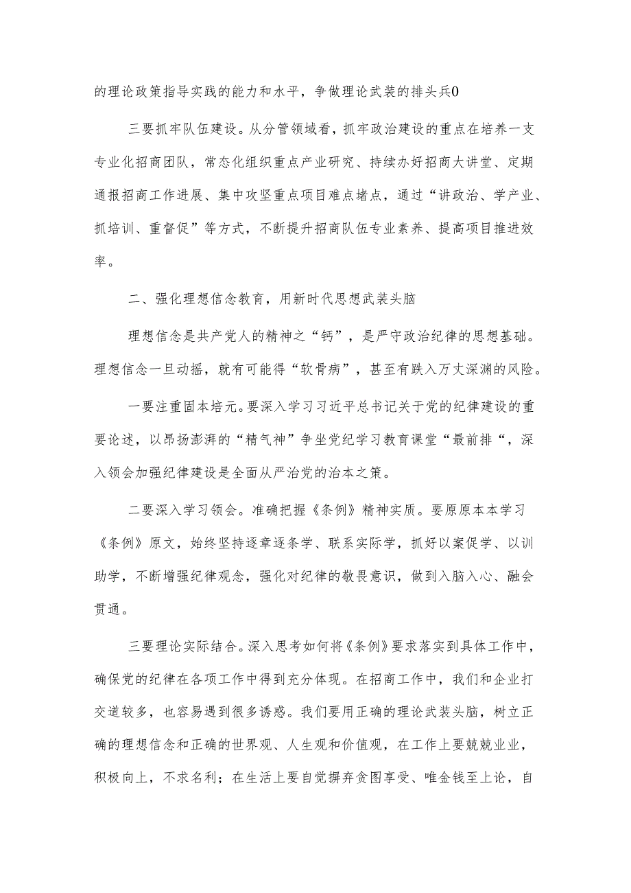 2024在全区党纪学习教育专题读书班暨区委理论中心组学习会上的交流发言两篇.docx_第2页