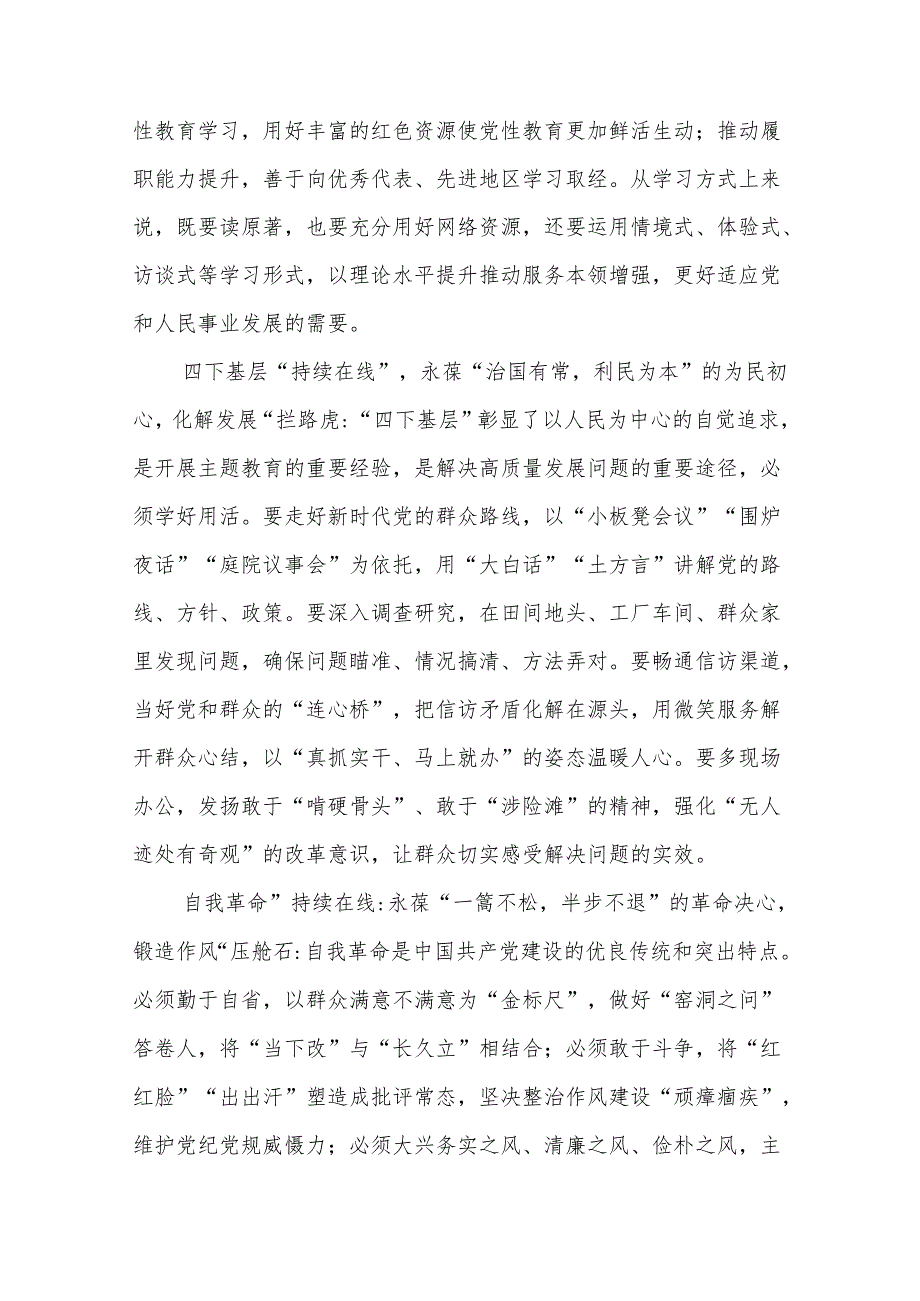 主题教育学习心得汇编（45篇）（202404）.docx_第2页