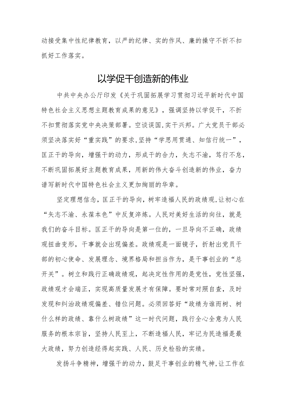 主题教育学习心得汇编（45篇）（202404）.docx_第3页