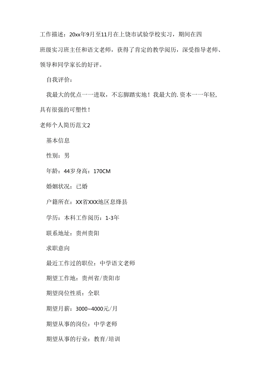 教师个人简历范文.docx_第3页