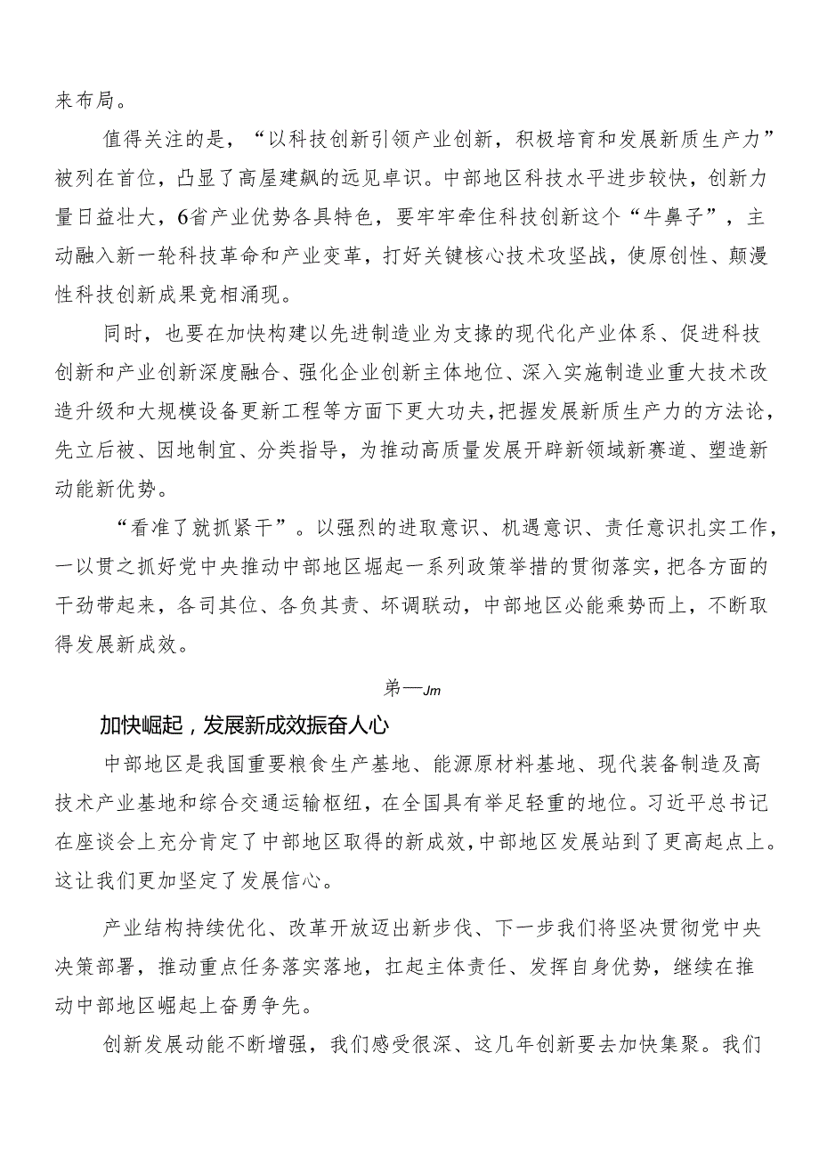 7篇2024在深入学习贯彻在新时代推动中部地区崛起座谈会重要讲话的研讨交流材料及心得感悟.docx_第2页
