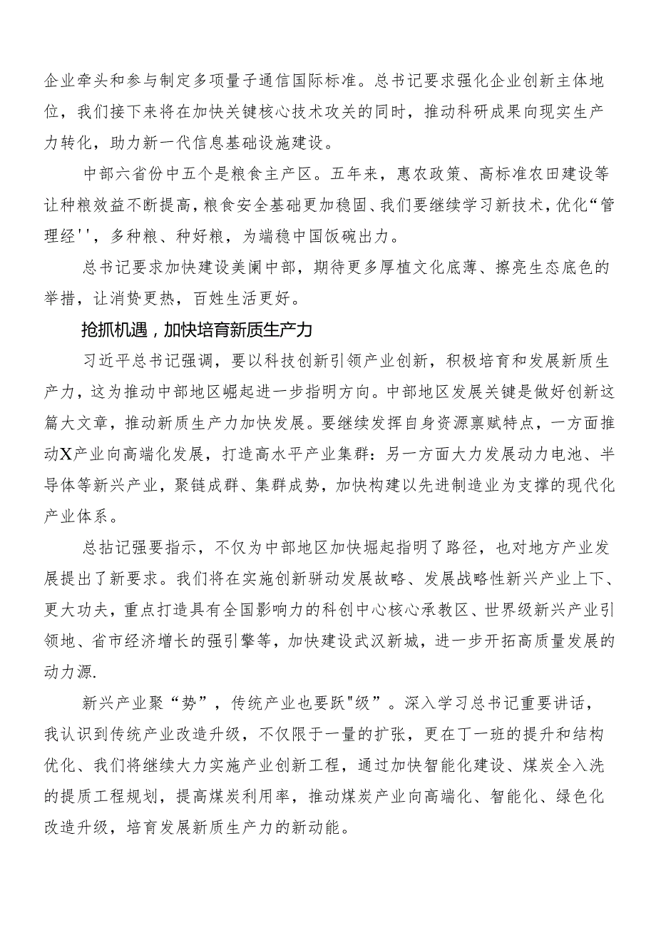 7篇2024在深入学习贯彻在新时代推动中部地区崛起座谈会重要讲话的研讨交流材料及心得感悟.docx_第3页