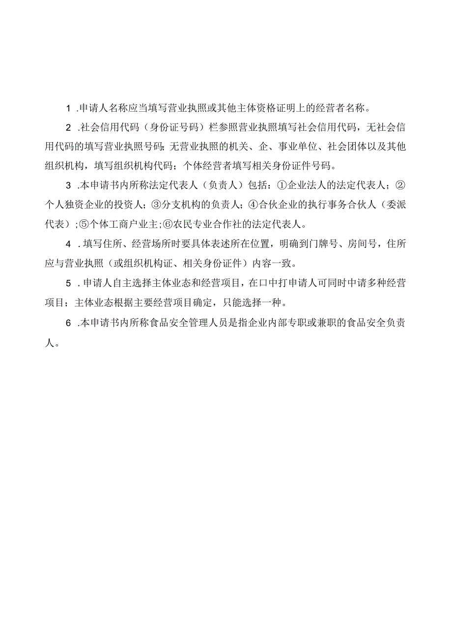 《食品经营许可证》申请书(1).docx_第2页