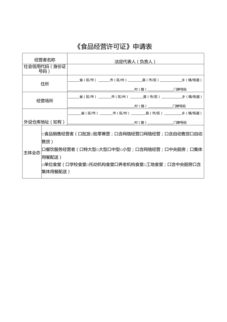 《食品经营许可证》申请书(1).docx_第3页
