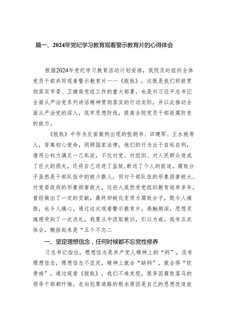 （15篇）2024年党纪学习教育观看警示教育片的心得体会(最新精选).docx_第2页