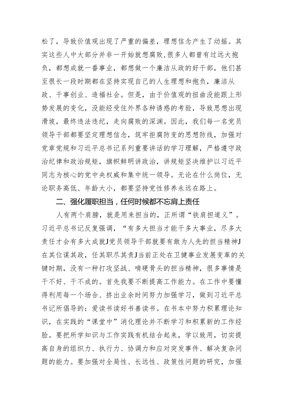 （15篇）2024年党纪学习教育观看警示教育片的心得体会(最新精选).docx_第3页