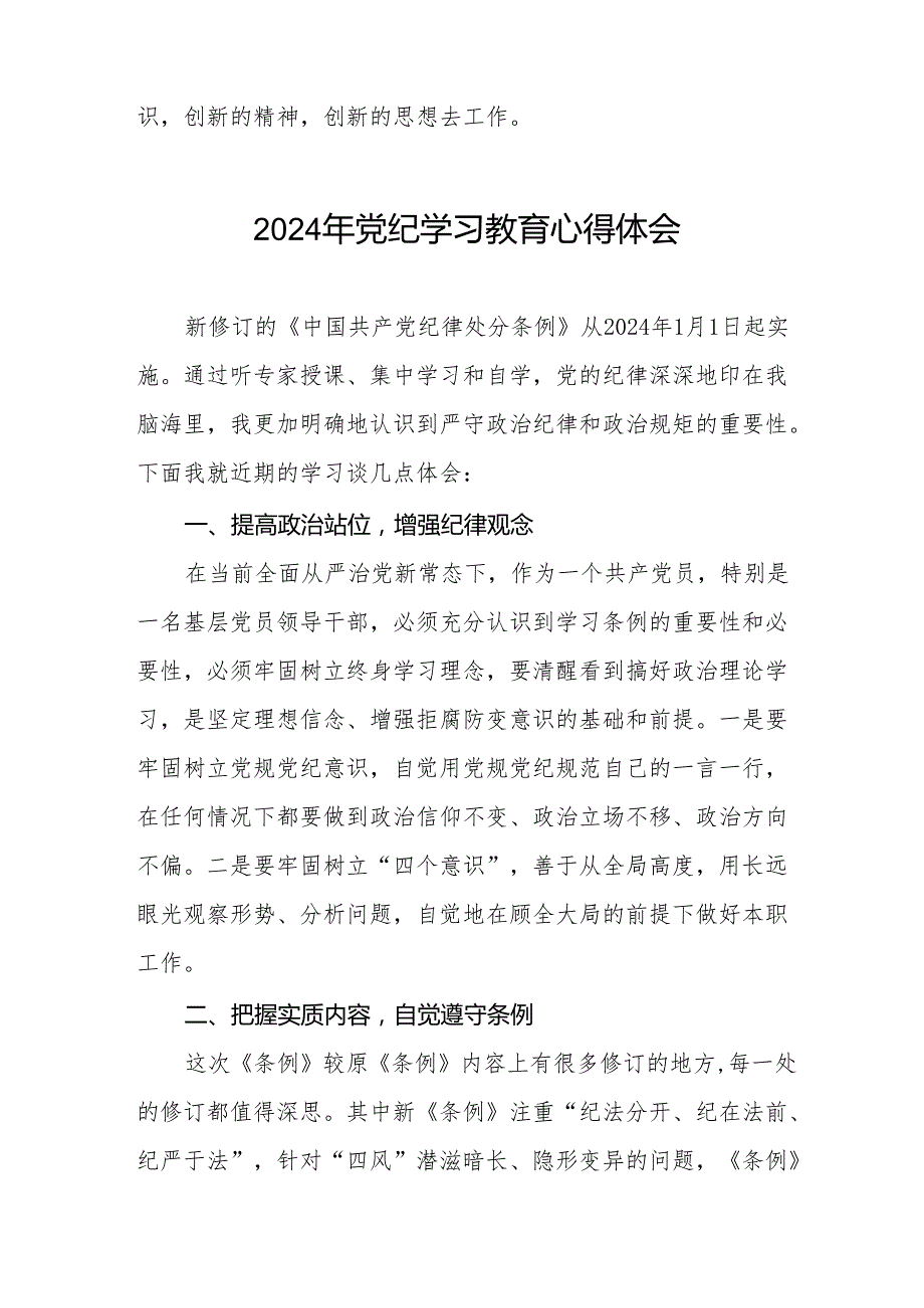 2024年开展党纪学习教育的心得感悟十七篇.docx_第3页
