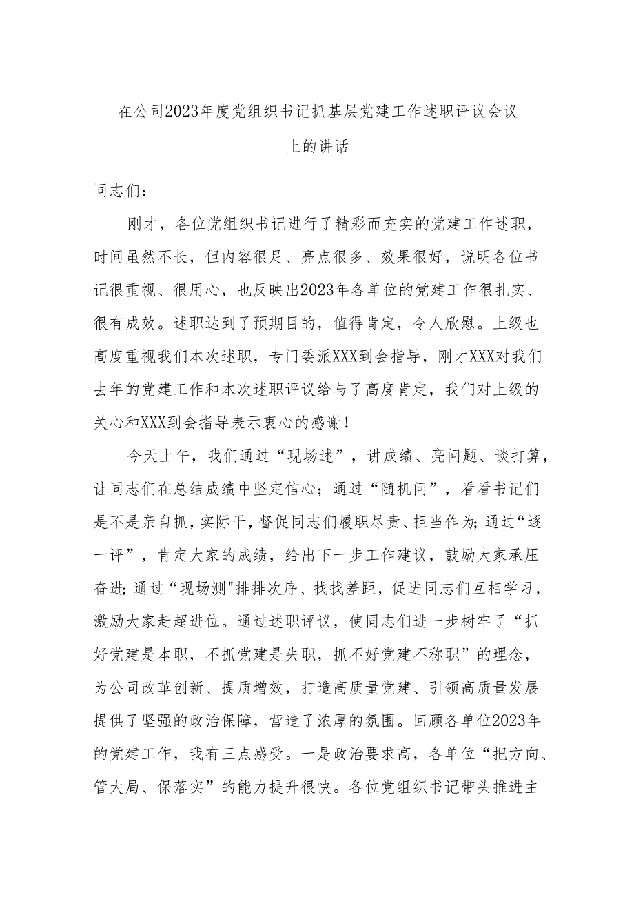 在公司2023党组织书记抓基层党建工作述职评议会议上的讲话.docx_第1页