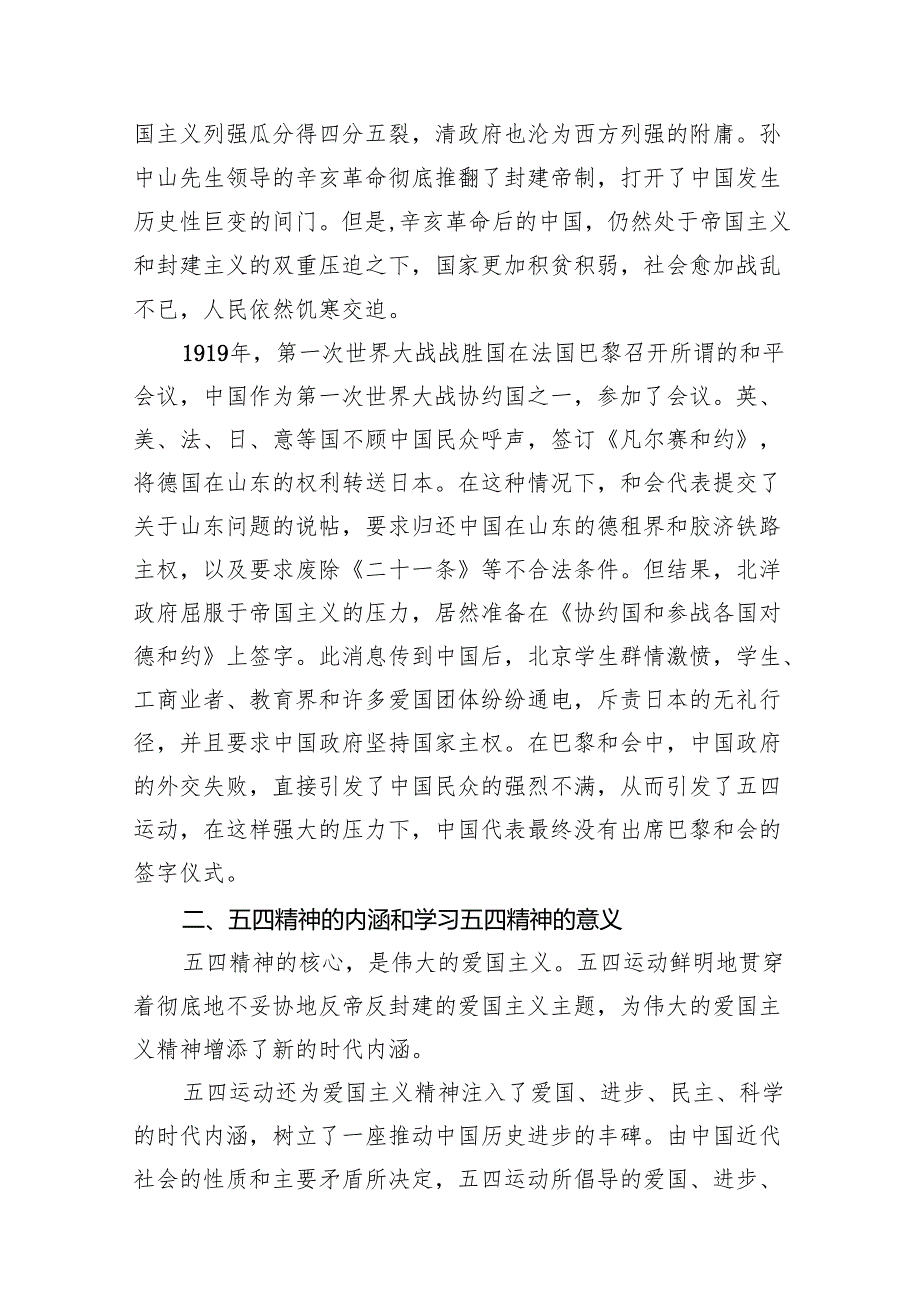 2024年“五四”主题团课学习讲稿（共13篇）.docx_第3页