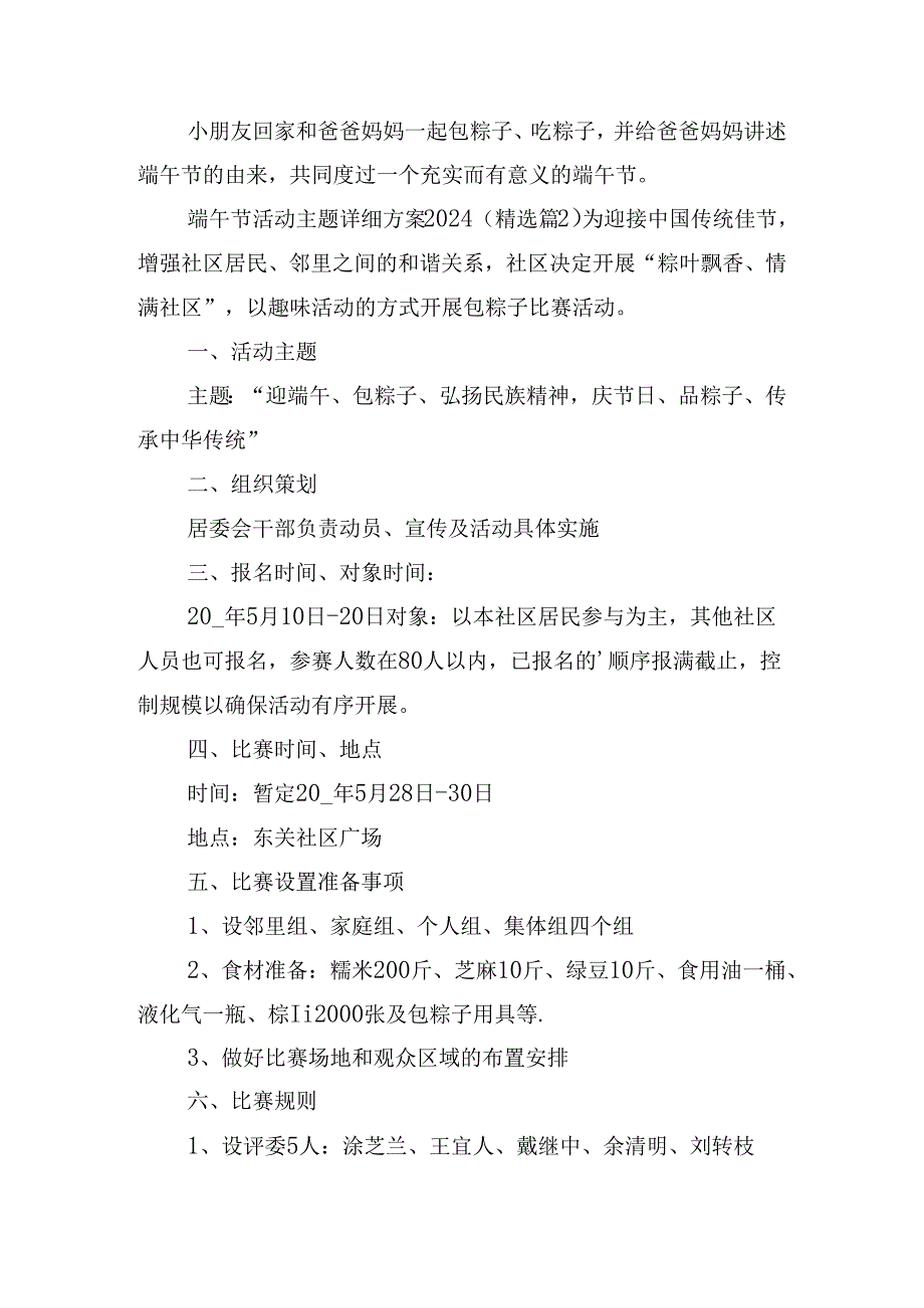 端午节活动主题详细方案2024.docx_第2页