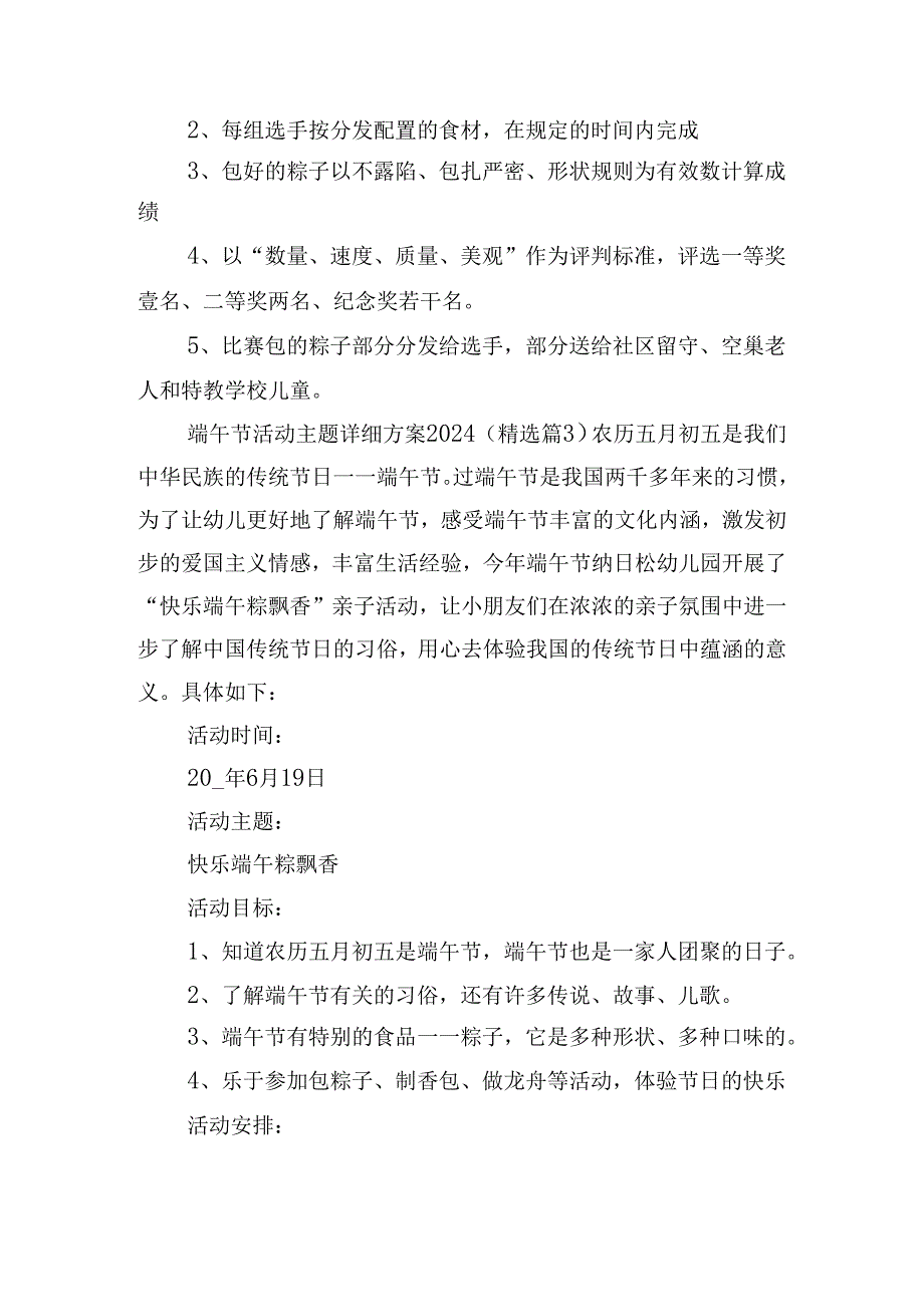 端午节活动主题详细方案2024.docx_第3页