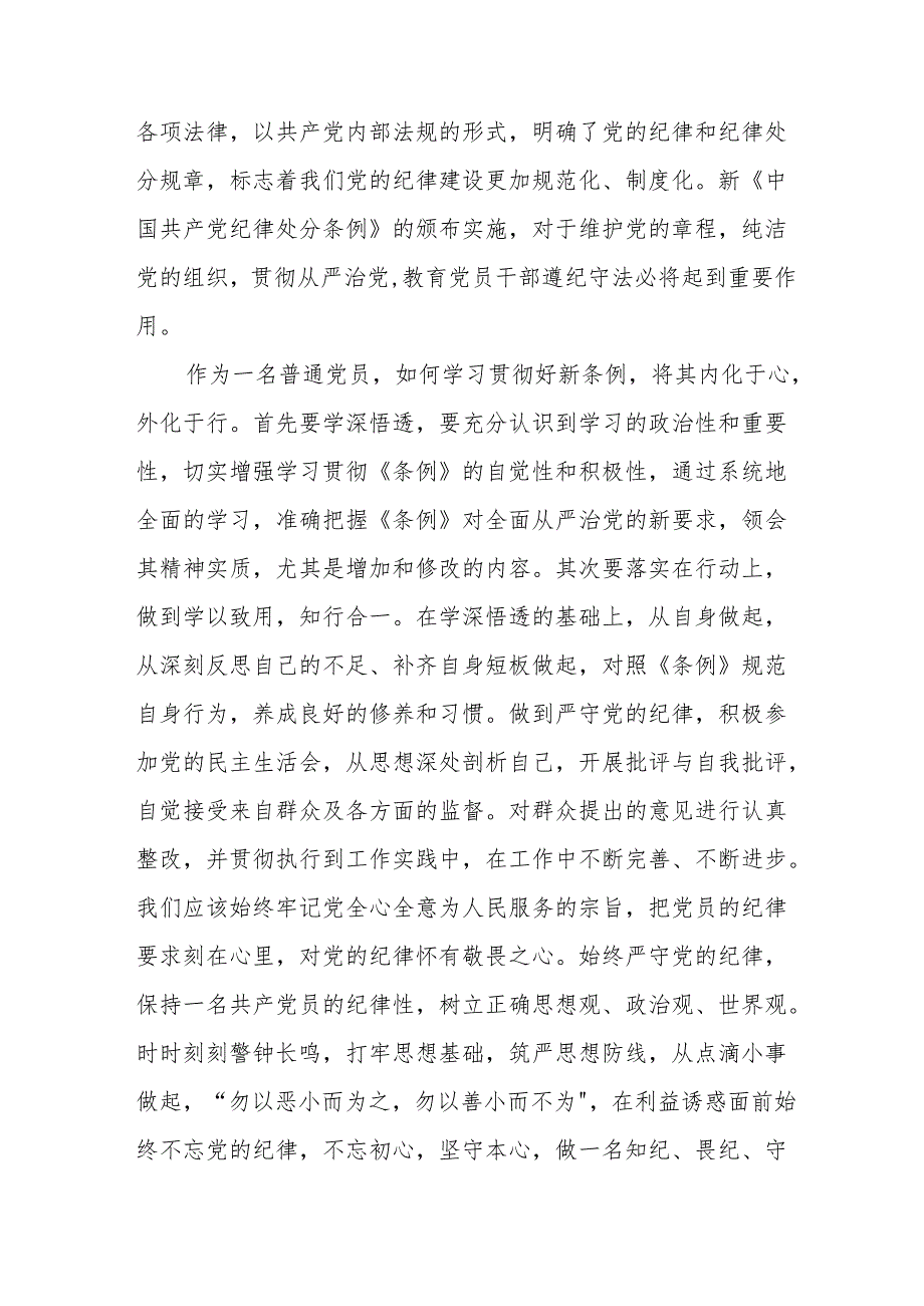 2024年学习新修订《中国共产党纪律处分条例》的心得体会十四篇.docx_第3页