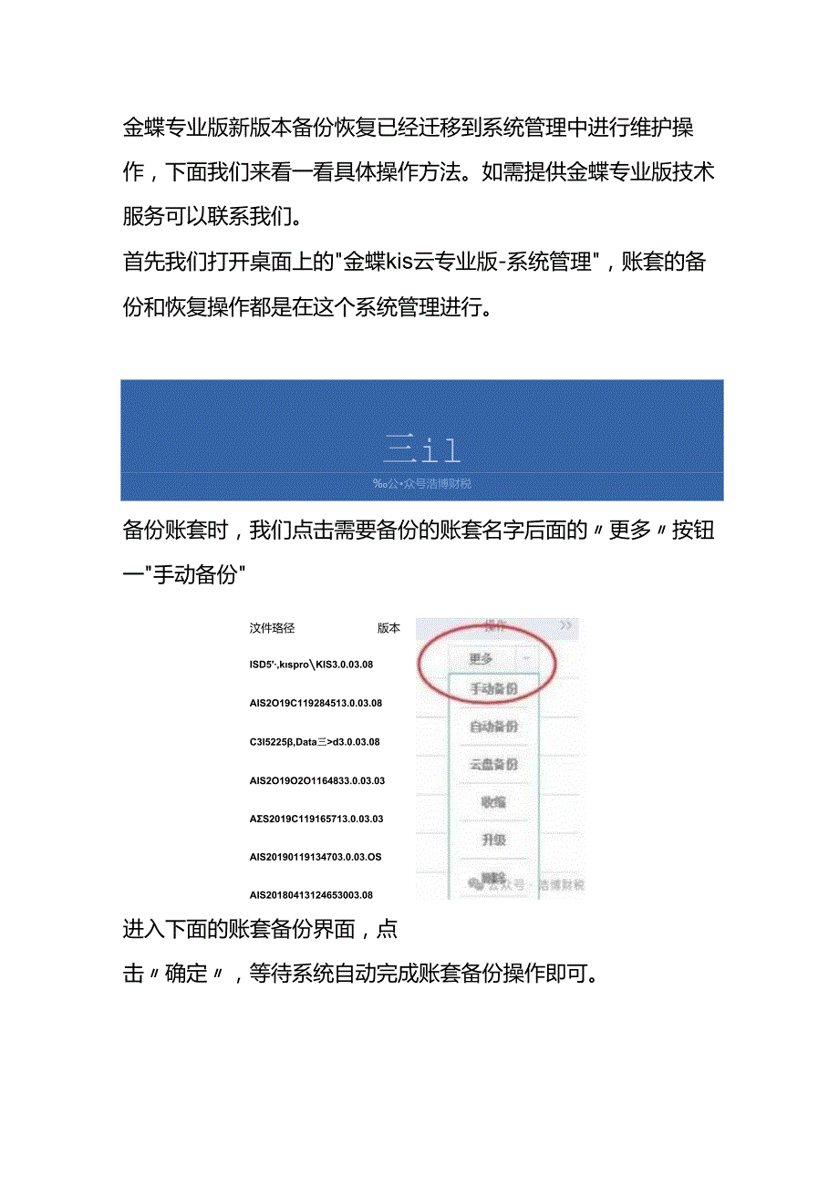 做账实操金蝶记账软件账套备份恢复的操作流程.docx_第2页