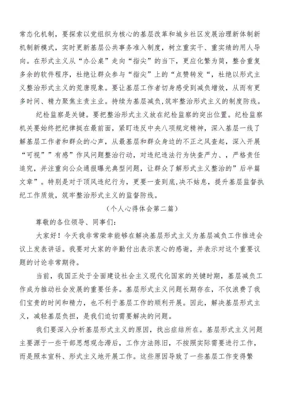（九篇）2024深化整治形式主义官僚主义落实“减负”行动的研讨交流发言提纲、心得感悟后附四篇工作推进情况汇报.docx_第2页