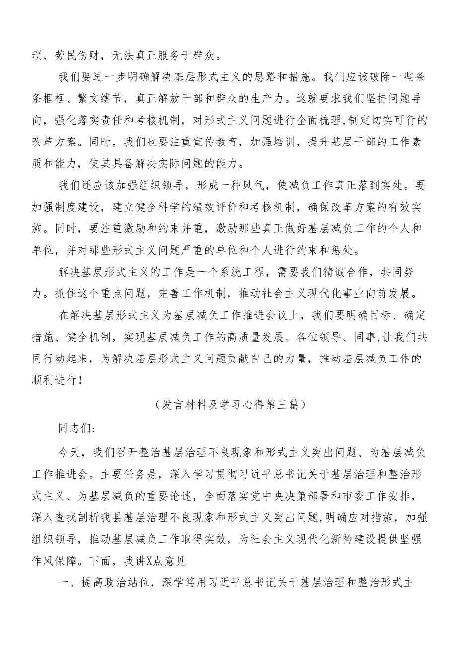 （九篇）2024深化整治形式主义官僚主义落实“减负”行动的研讨交流发言提纲、心得感悟后附四篇工作推进情况汇报.docx_第3页