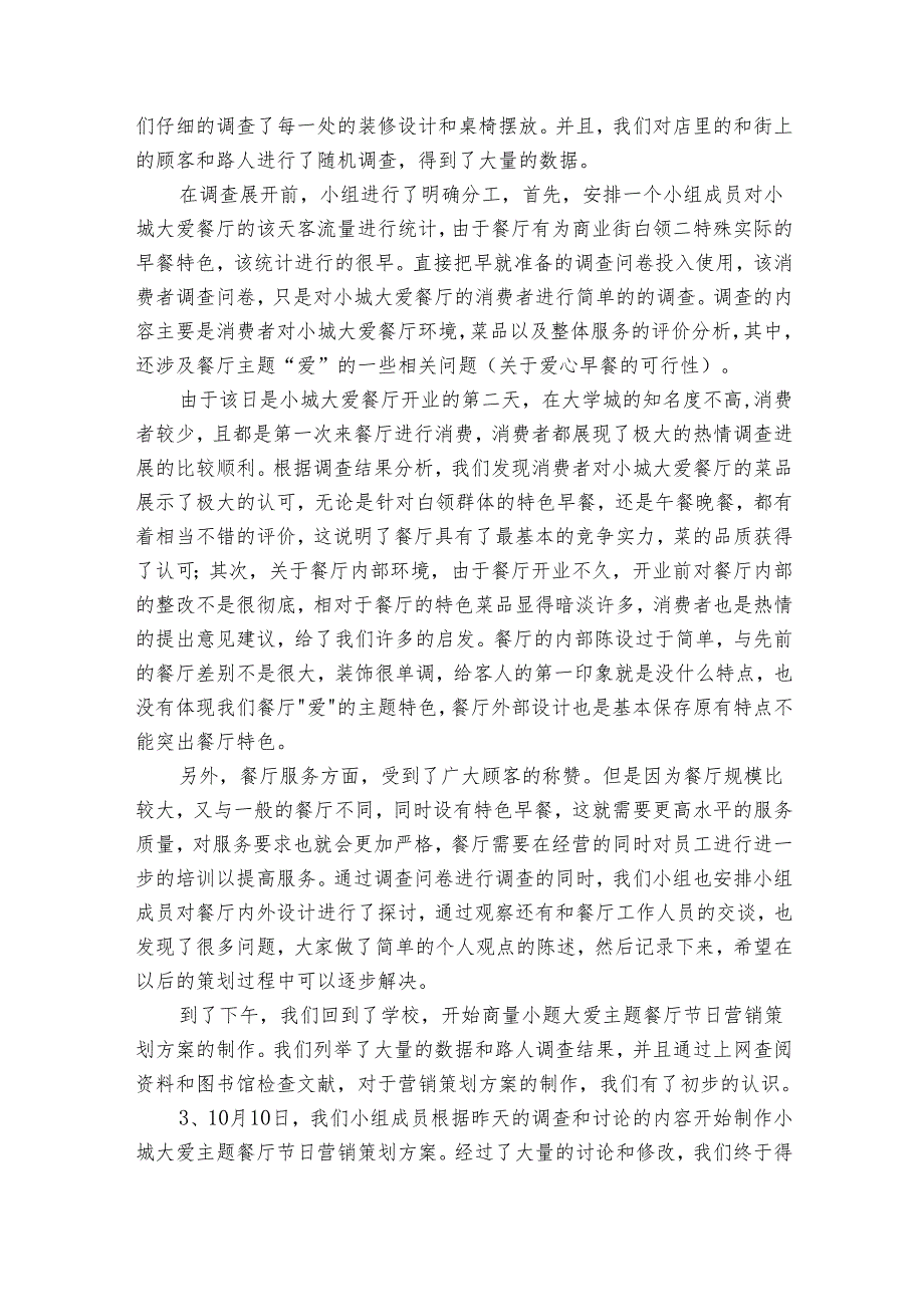 市场营销专业实习报告集锦（30篇）.docx_第2页