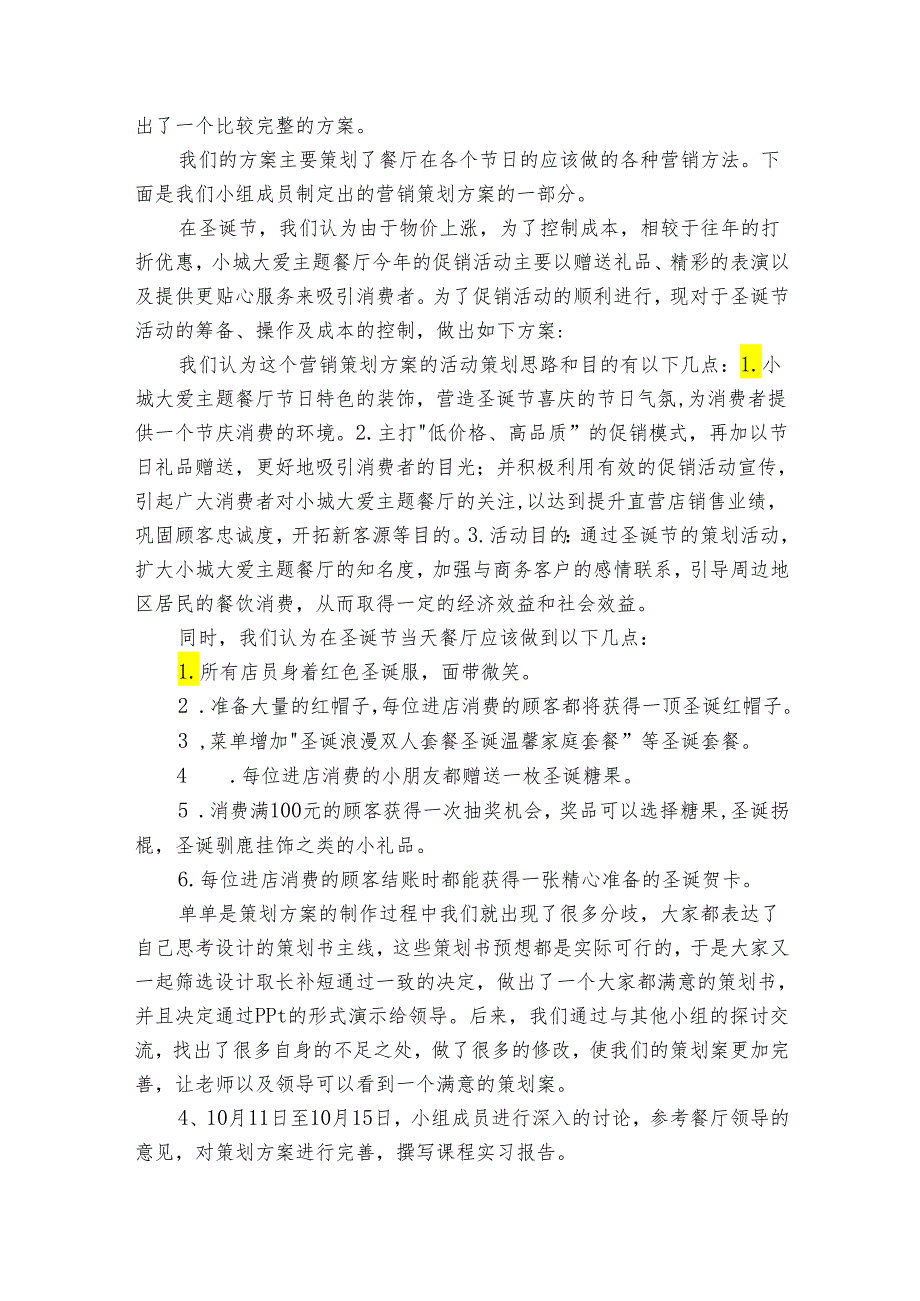 市场营销专业实习报告集锦（30篇）.docx_第3页