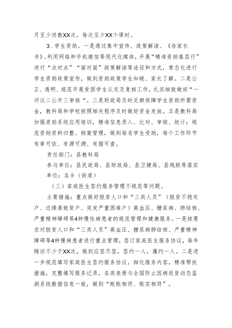 县2024年巩固拓展脱贫攻坚成果集中整治工作方案(1).docx_第3页