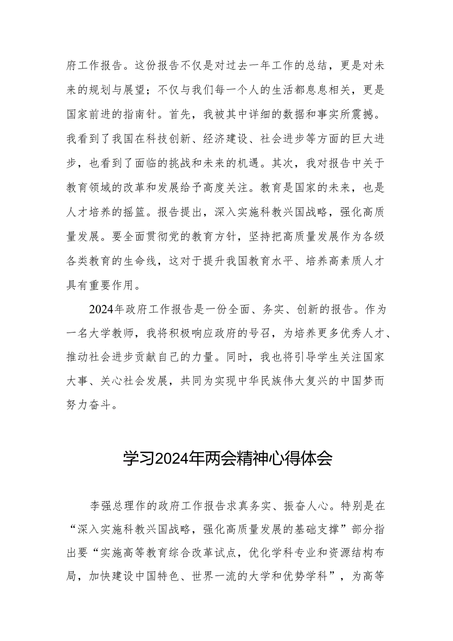 老师关于学习2024全国两会精神的感想体会二十三篇.docx_第2页