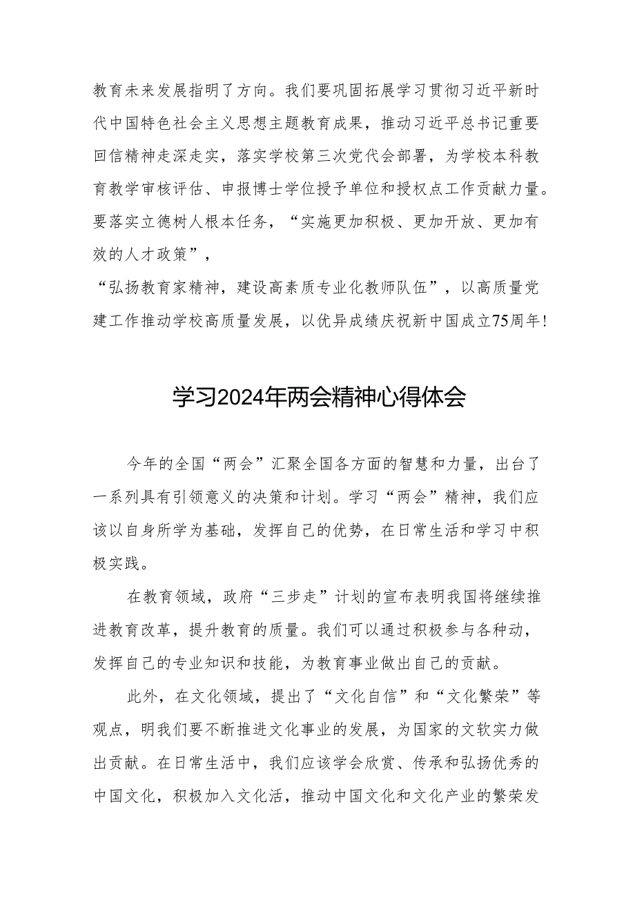 老师关于学习2024全国两会精神的感想体会二十三篇.docx_第3页