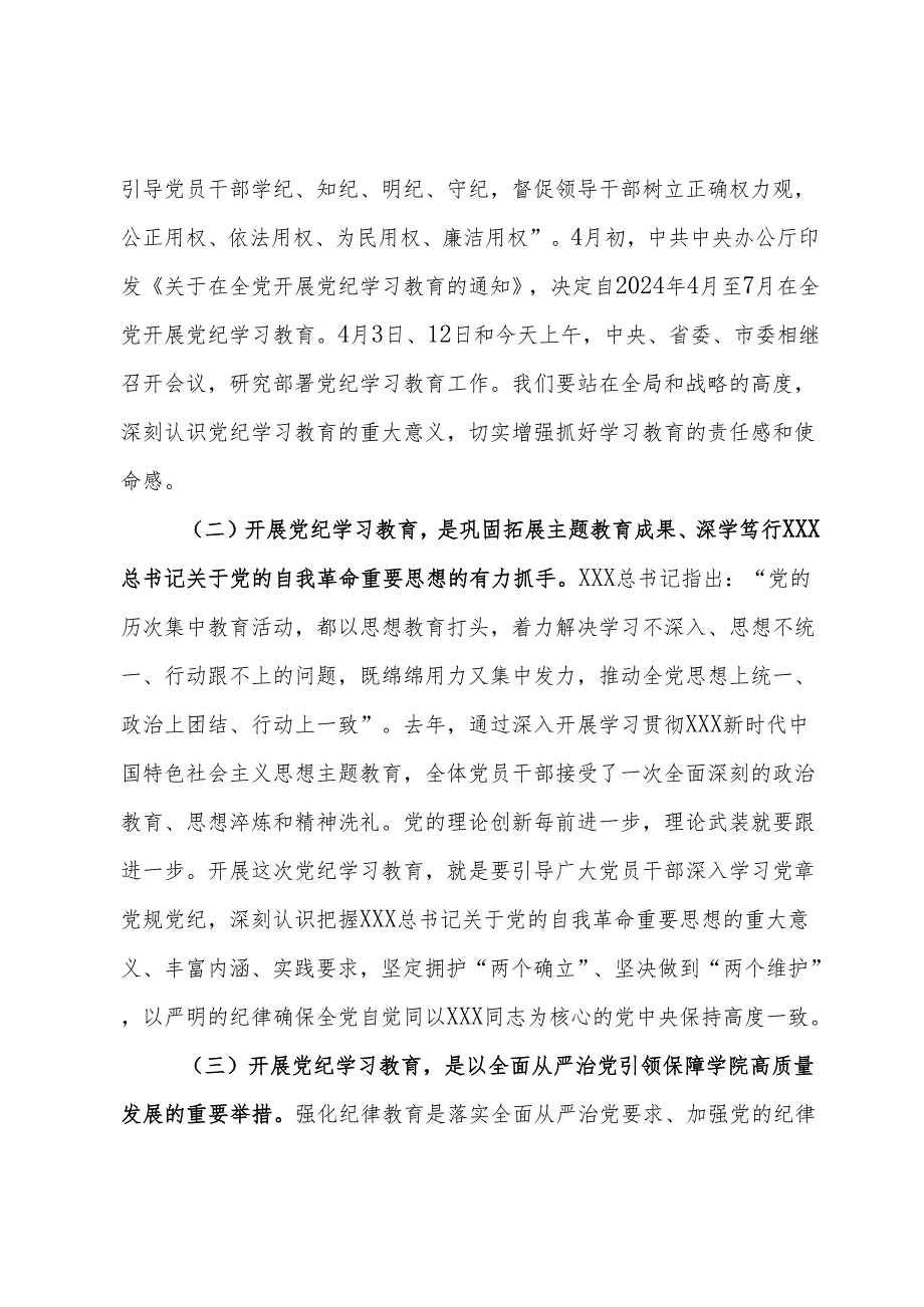 在大学党纪学习教育动员会上的讲话.docx_第2页