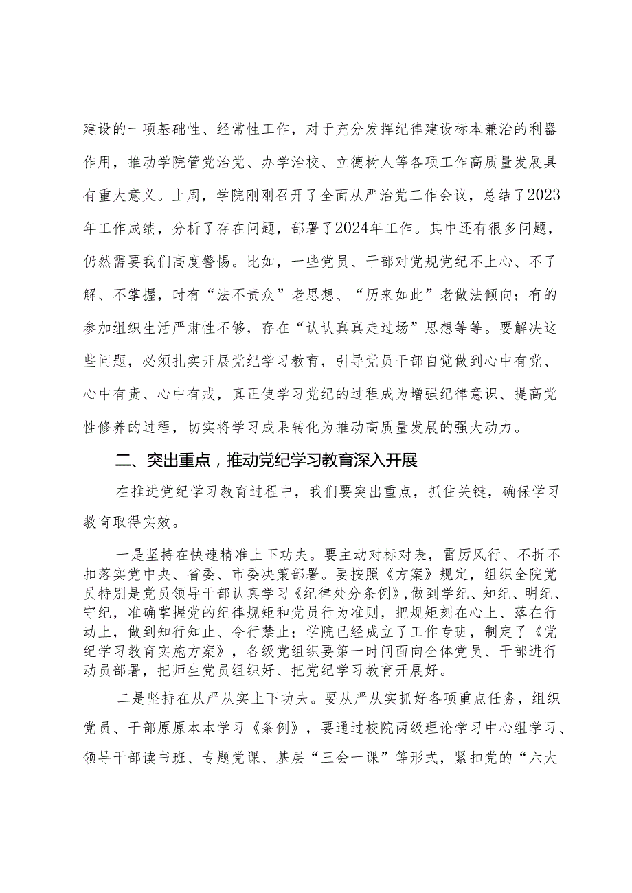 在大学党纪学习教育动员会上的讲话.docx_第3页
