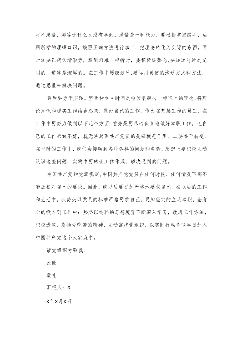 第四季度入党积极份子思想汇报10篇供参考.docx_第3页