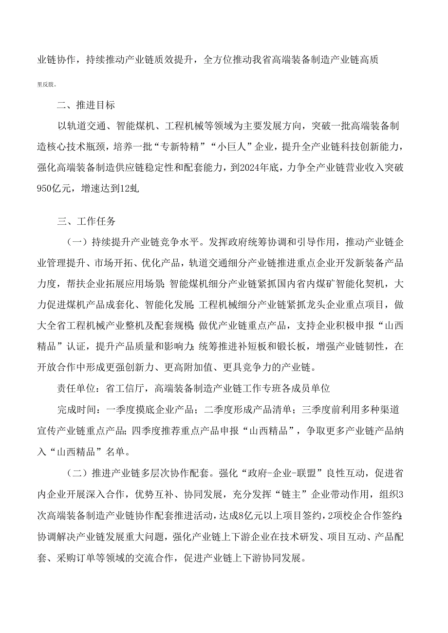 山西省工业和信息化厅关于印发《山西省高端装备制造产业链2024年行动计划》的通知.docx_第2页