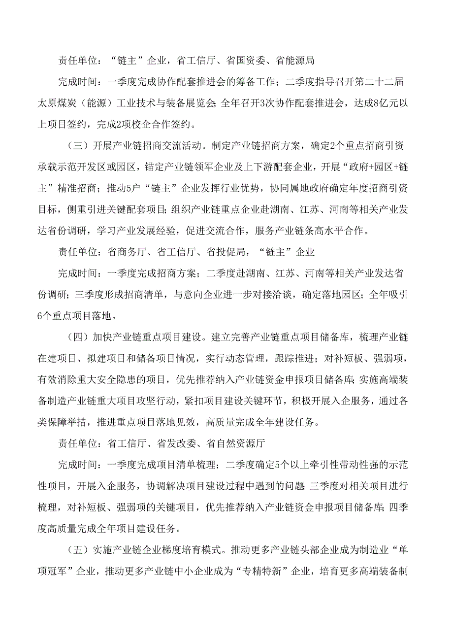山西省工业和信息化厅关于印发《山西省高端装备制造产业链2024年行动计划》的通知.docx_第3页