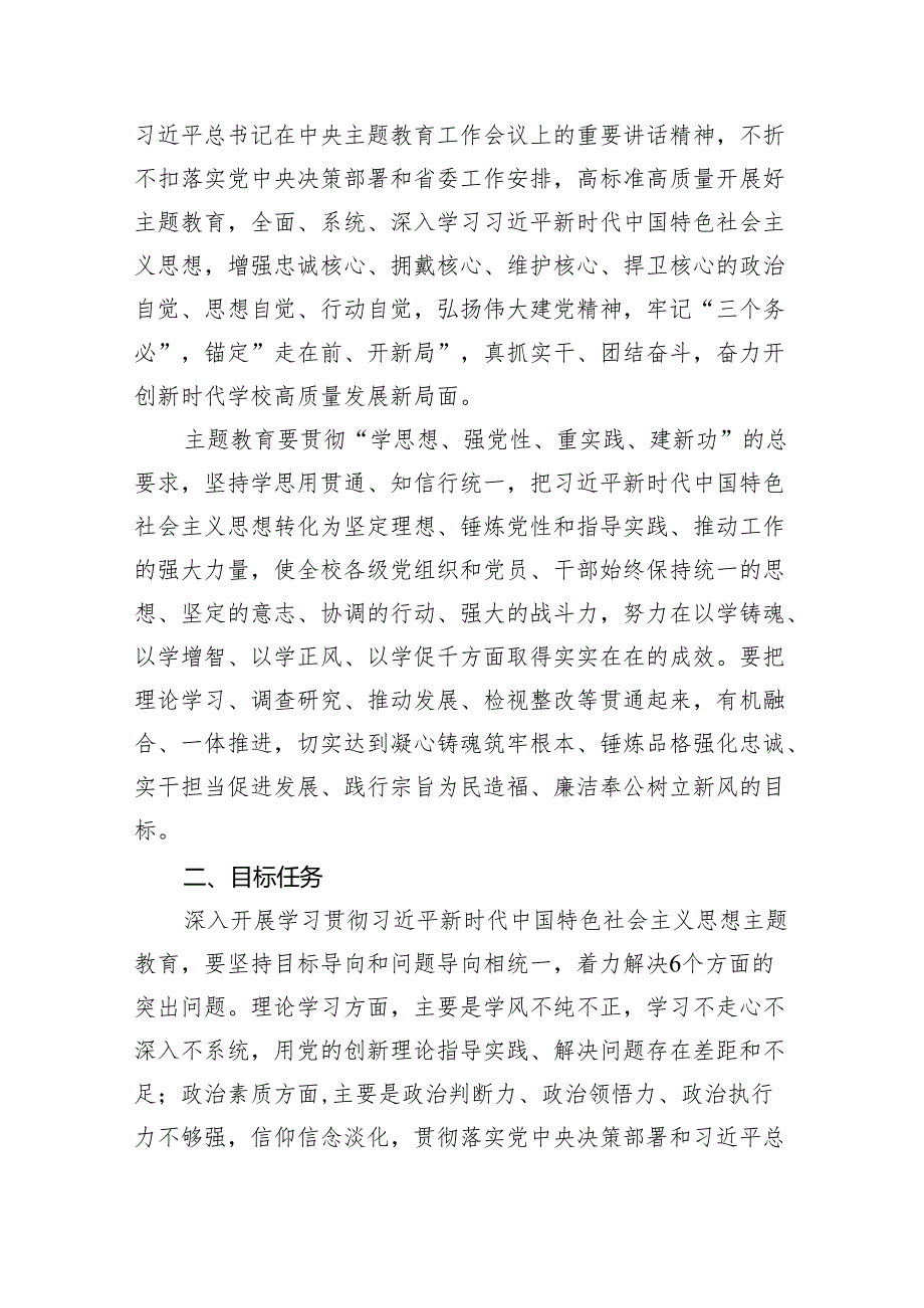 学习贯彻2024年第二批专题教育的实施方案（共6篇）.docx_第2页