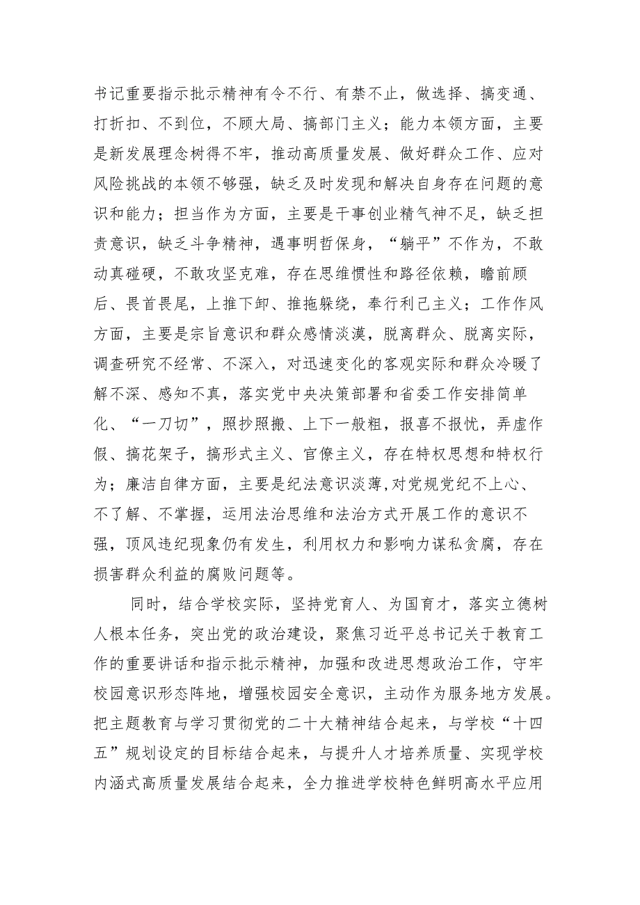 学习贯彻2024年第二批专题教育的实施方案（共6篇）.docx_第3页