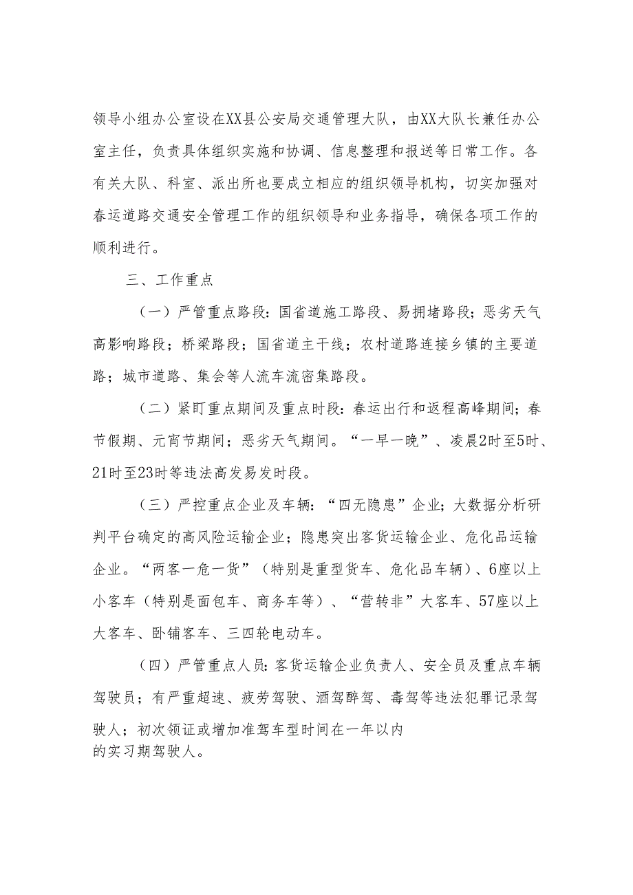 2024年XX县运道路交通安全管理工作方案.docx_第2页