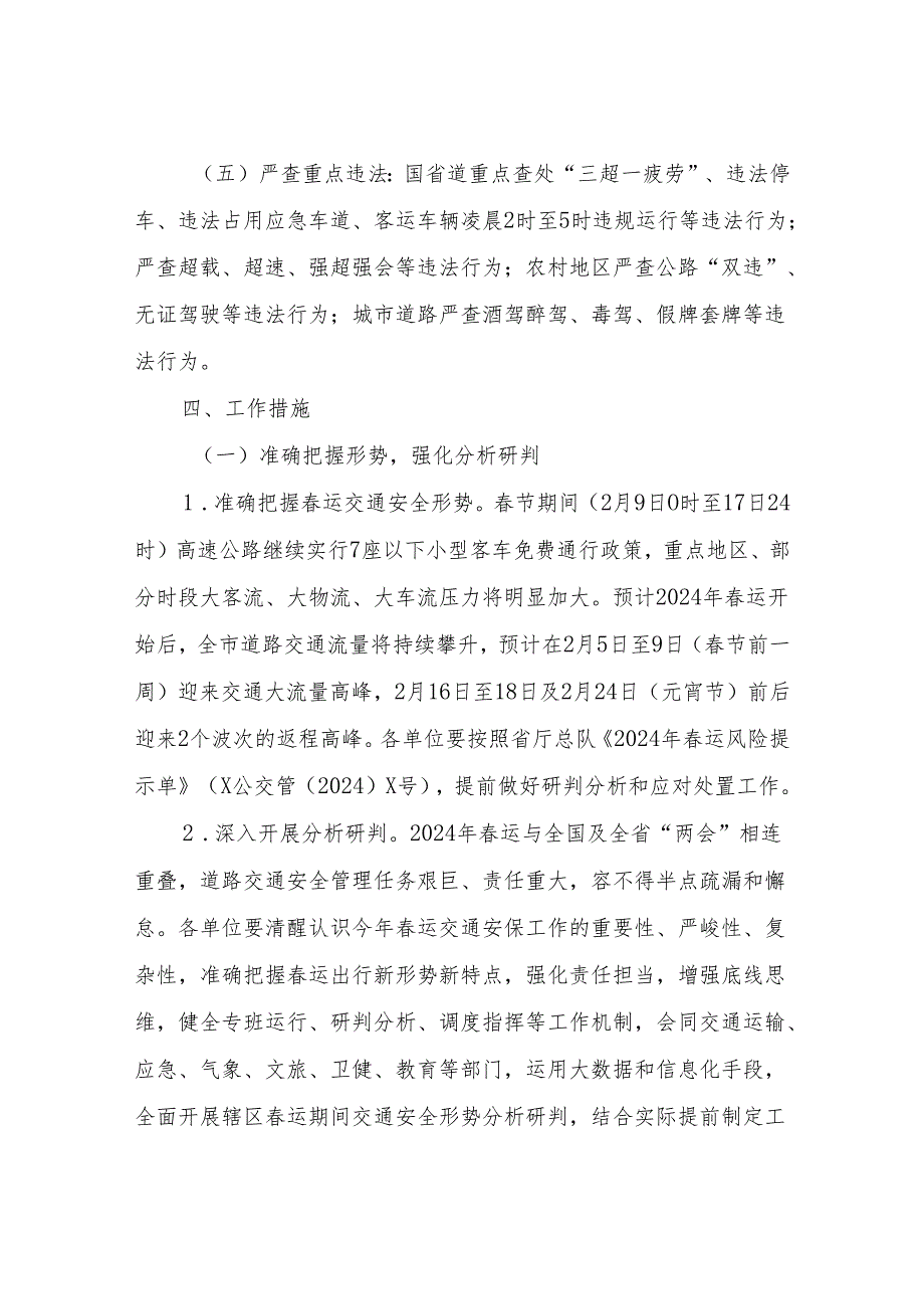 2024年XX县运道路交通安全管理工作方案.docx_第3页