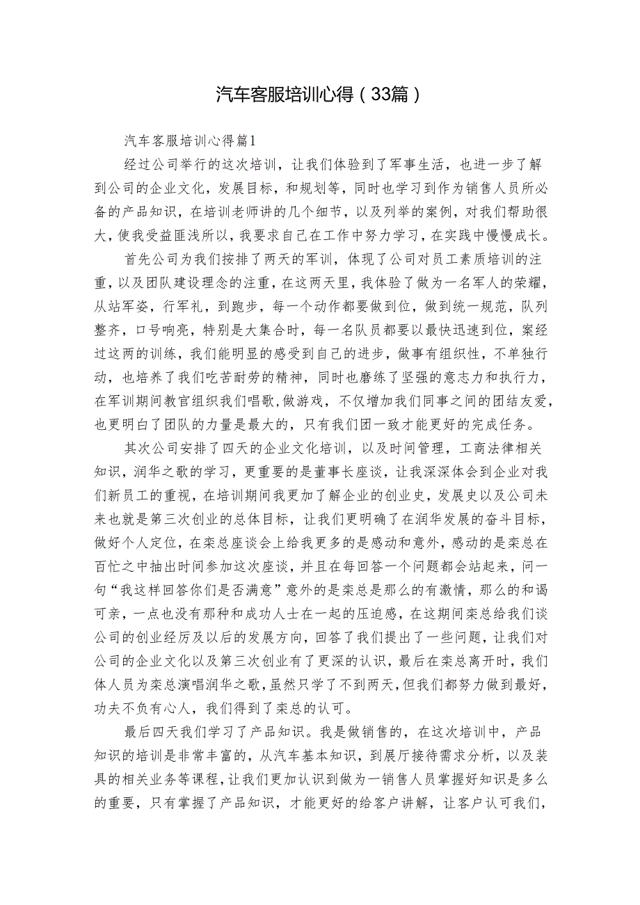 汽车客服培训心得（33篇）.docx_第1页