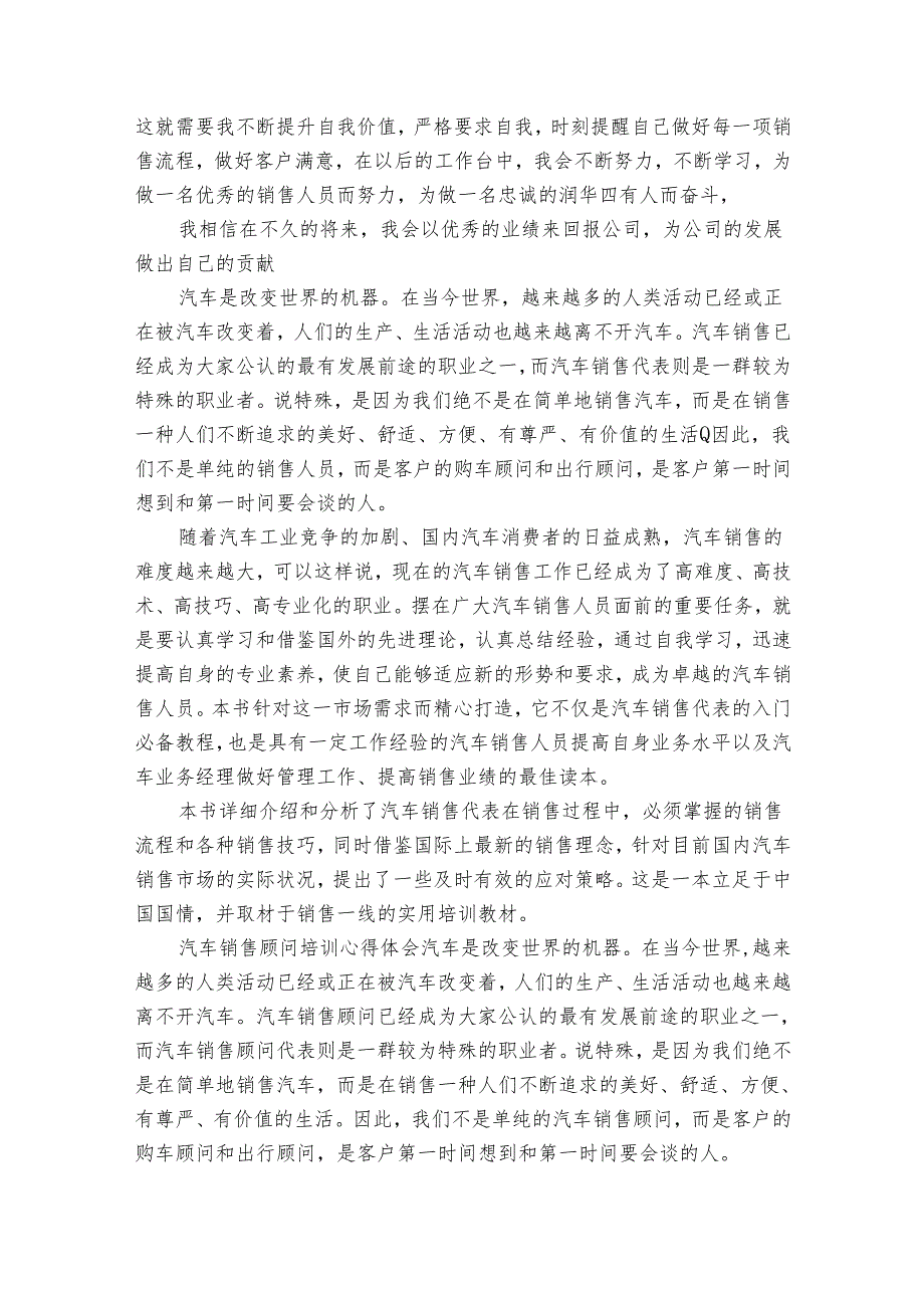 汽车客服培训心得（33篇）.docx_第2页