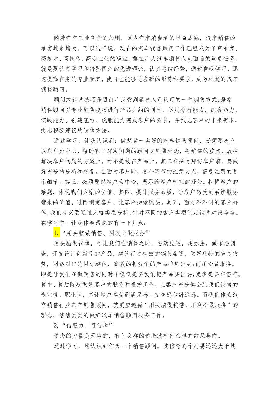 汽车客服培训心得（33篇）.docx_第3页