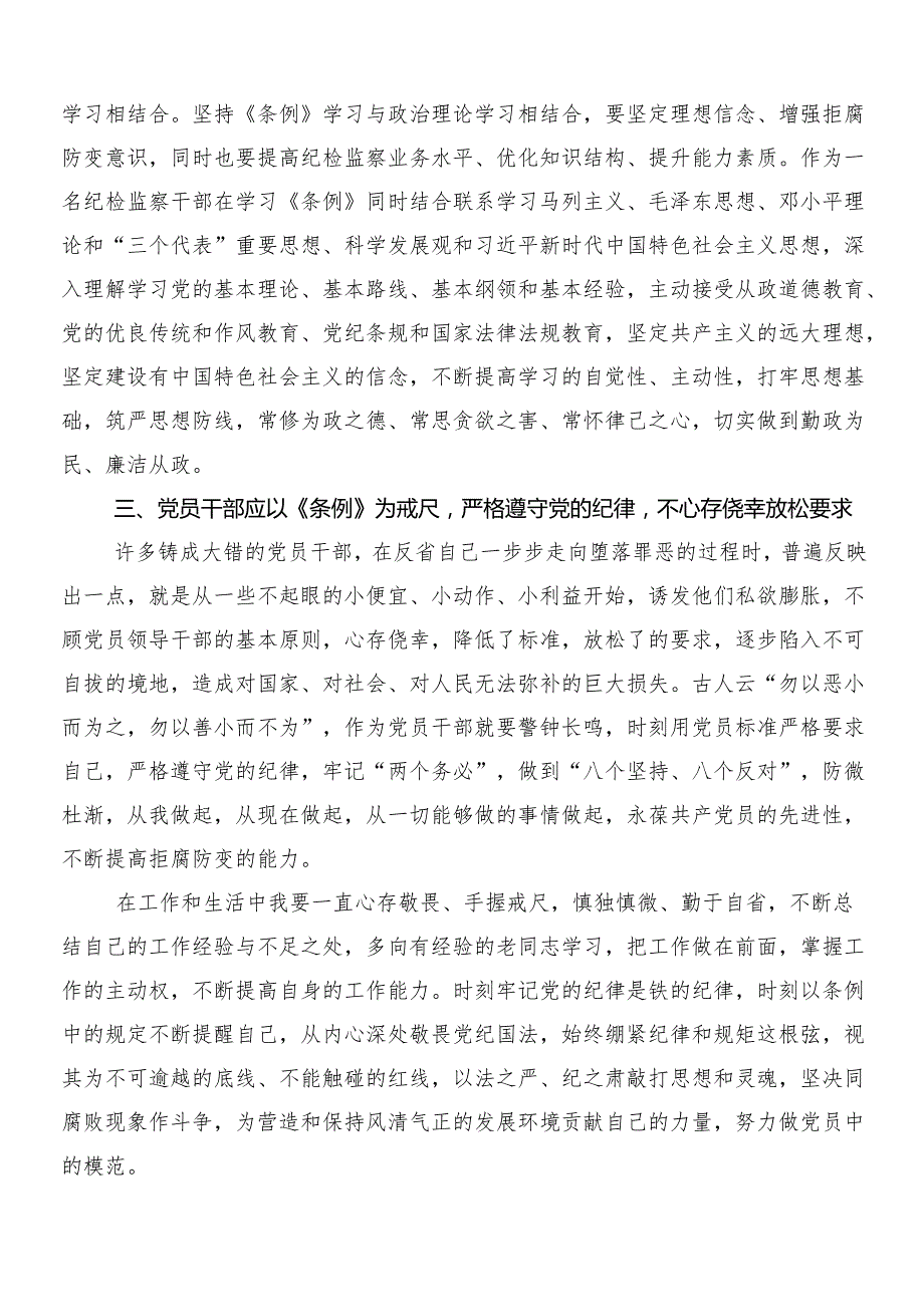 （八篇）在专题学习2024新编中国共产党纪律处分条例研讨交流材料附三篇党课宣讲提纲以及二篇学习宣贯工作方案.docx_第2页