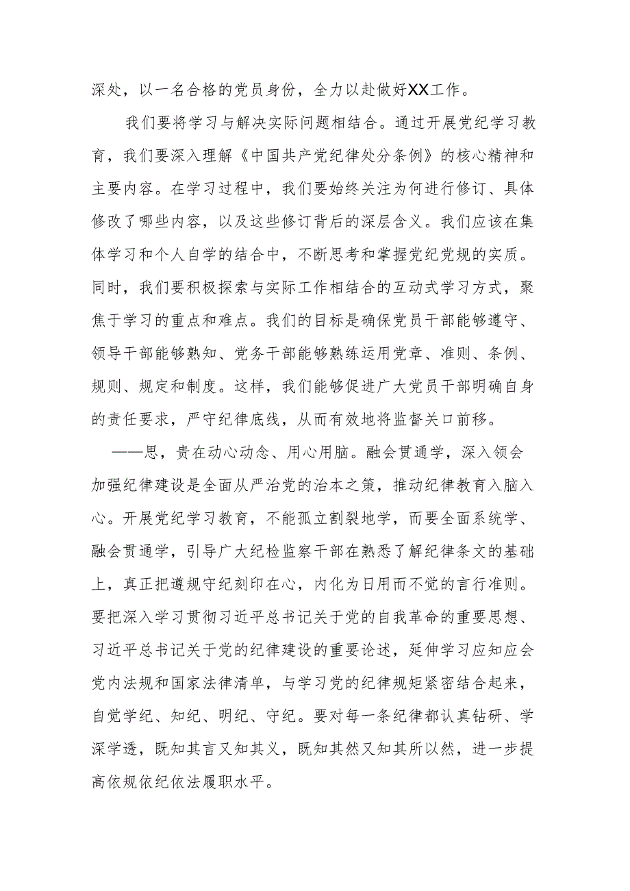 3篇党组书记、机关领导干部党纪学习教育心得体会交流研讨发言材料.docx_第2页