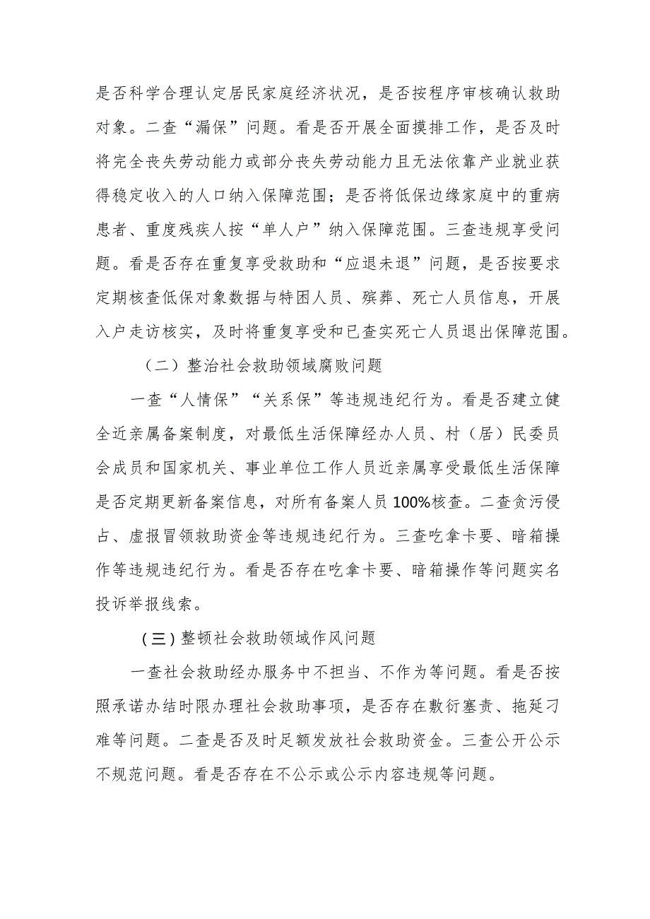 2024年三甲医院开展群众身边不正之风和腐败问题集中整治专项实施方案 （合计5份）.docx_第2页