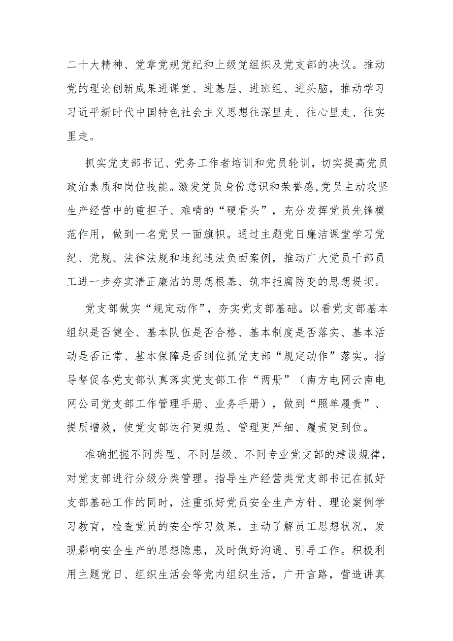 经验交流：建设学习型党支部 推动发挥党支部战斗堡垒作用.docx_第2页
