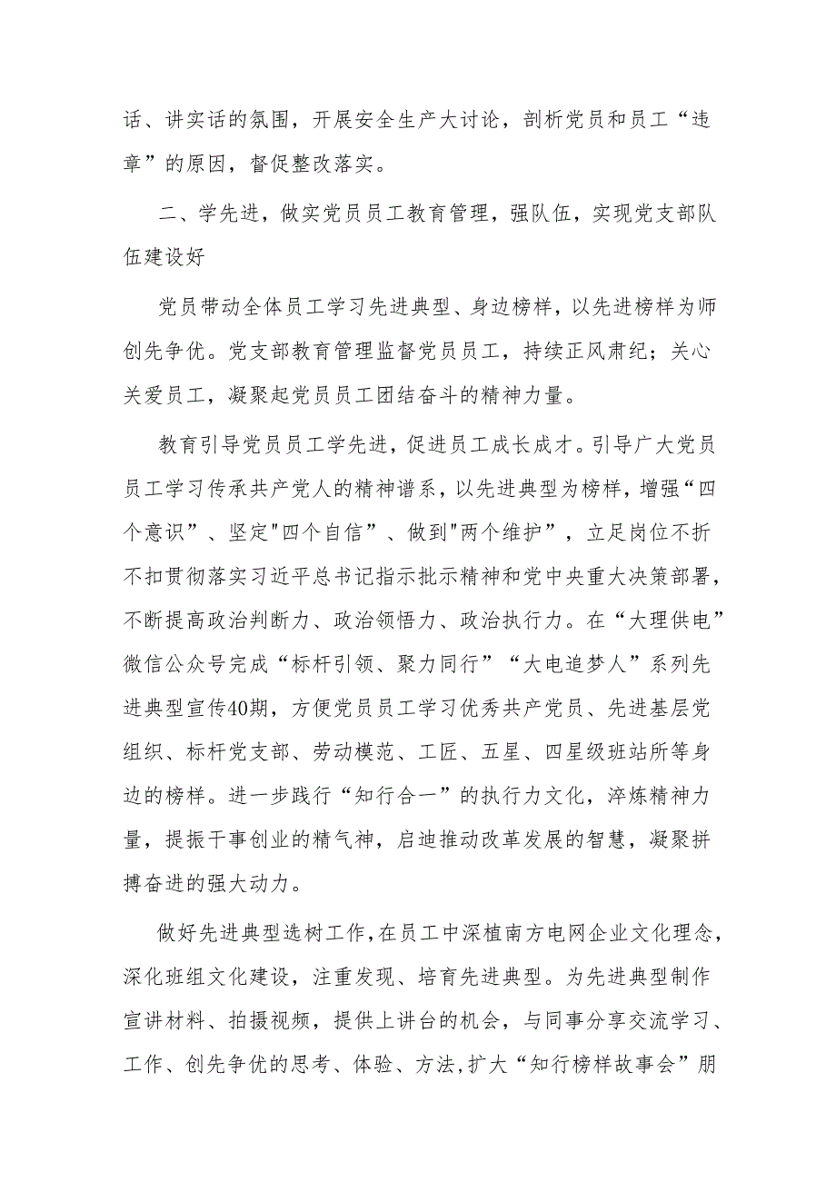 经验交流：建设学习型党支部 推动发挥党支部战斗堡垒作用.docx_第3页