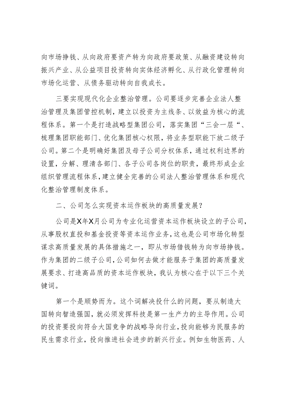 在干部进修班座谈交流会关于公司高质量发展的发言(1).docx_第2页