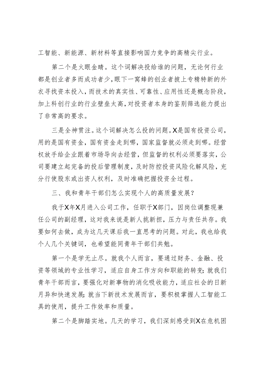 在干部进修班座谈交流会关于公司高质量发展的发言(1).docx_第3页