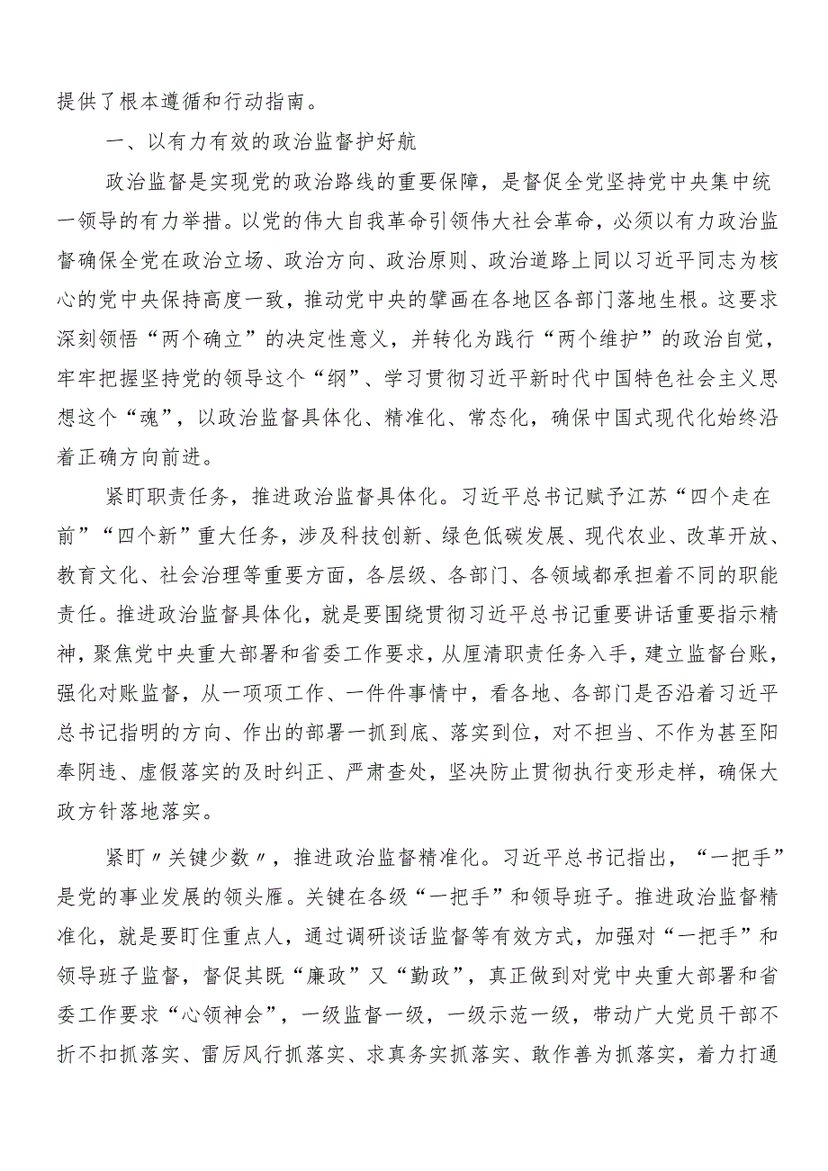 （七篇）2024年党纪学习教育的心得体会、研讨材料.docx_第3页