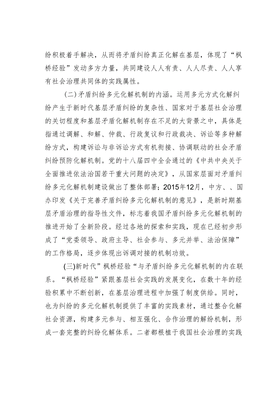 关于某某市矛盾纠纷多元化解机制创新发展的调研与思考.docx_第2页